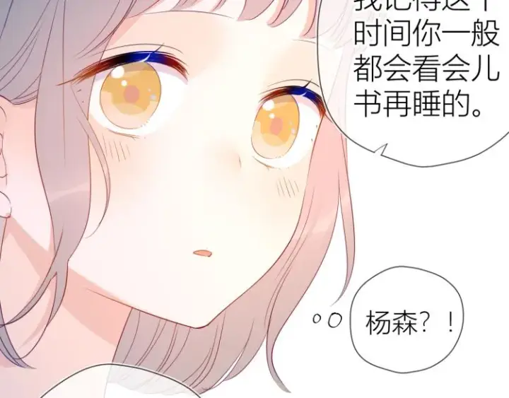 漫画《星辰于我》第52话 我们的森林第44张图