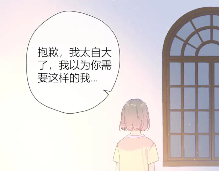 漫画《星辰于我》第52话 我们的森林第46张图