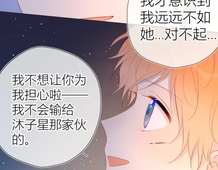 漫画《星辰于我》第52话 我们的森林第52张图