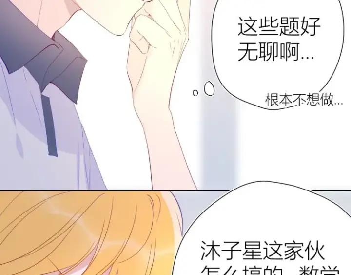 漫画《星辰于我》第52话 我们的森林第6张图