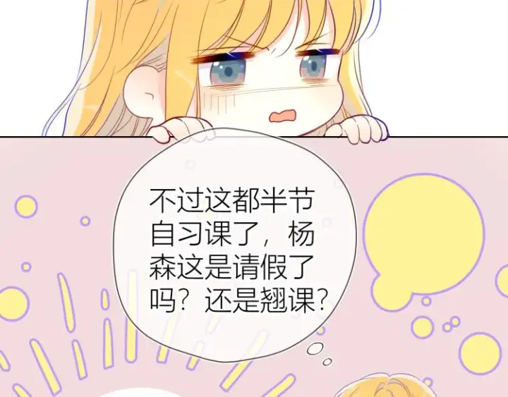 漫画《星辰于我》第52话 我们的森林第72张图