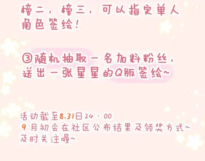 漫画《星辰于我》第52话 我们的森林第84张图