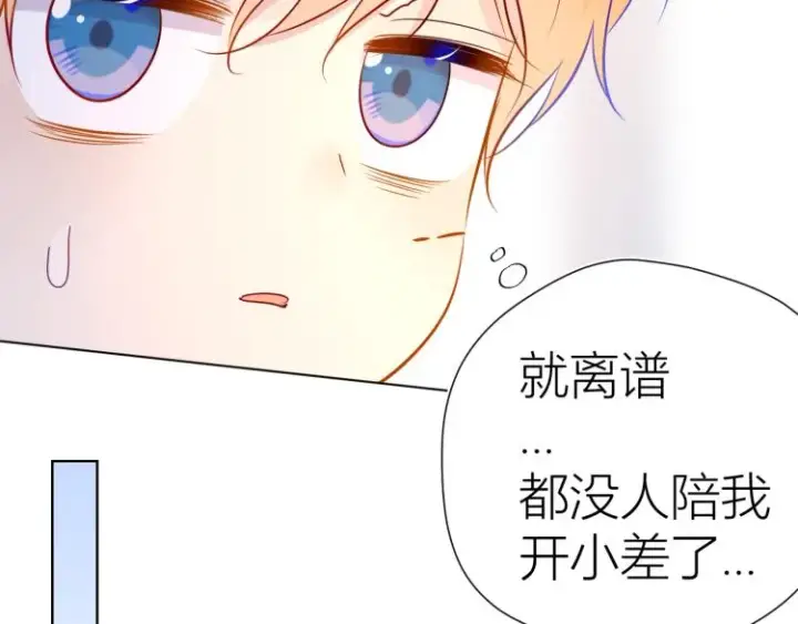 漫画《星辰于我》第52话 我们的森林第9张图