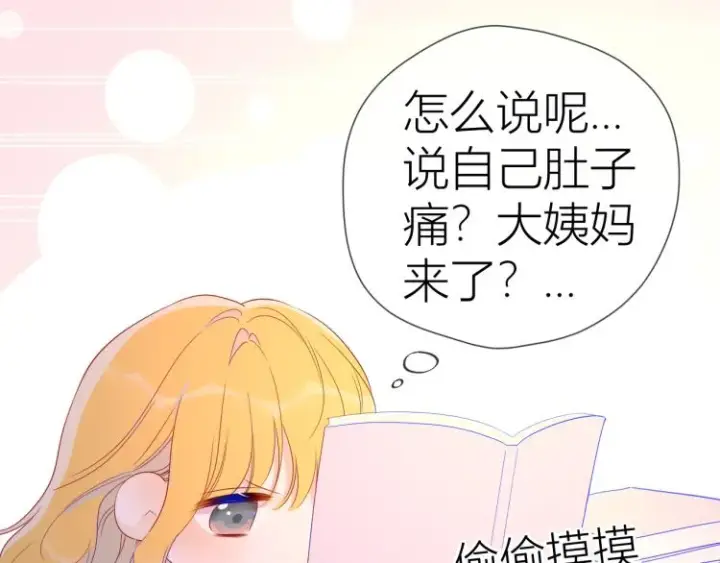 漫画《星辰于我》第53话 等等我！第16张图