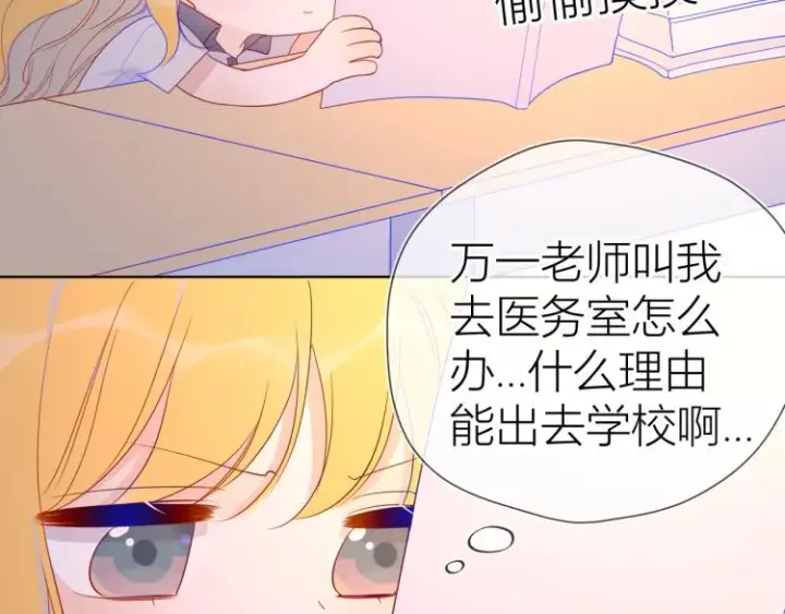 漫画《星辰于我》第53话 等等我！第17张图