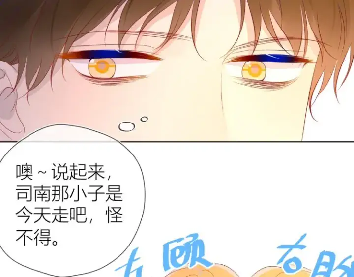漫画《星辰于我》第53话 等等我！第24张图