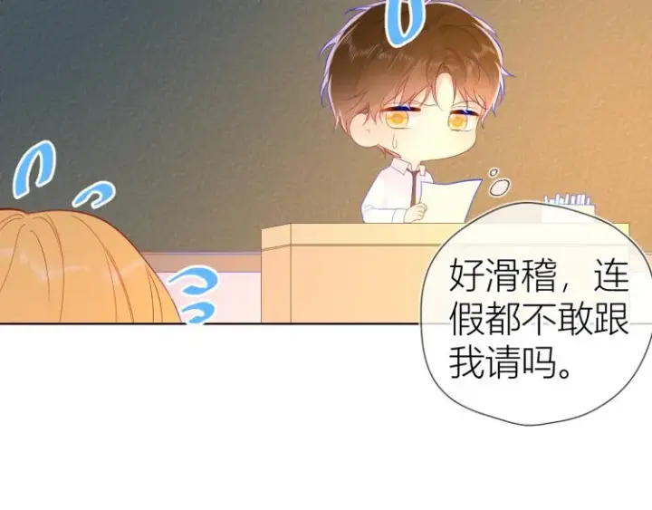 漫画《星辰于我》第53话 等等我！第26张图