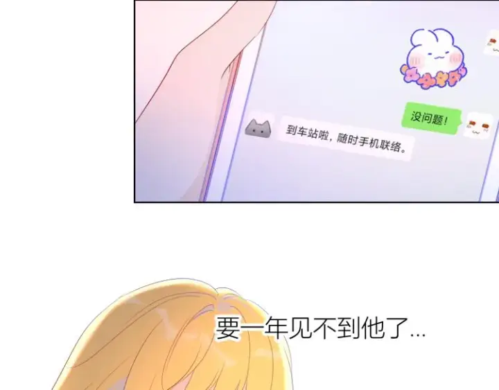 漫画《星辰于我》第53话 等等我！第4张图
