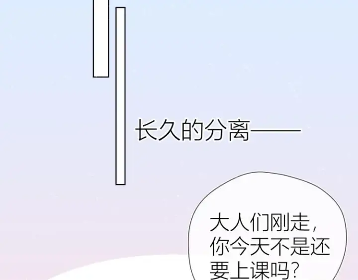 漫画《星辰于我》第53话 等等我！第53张图