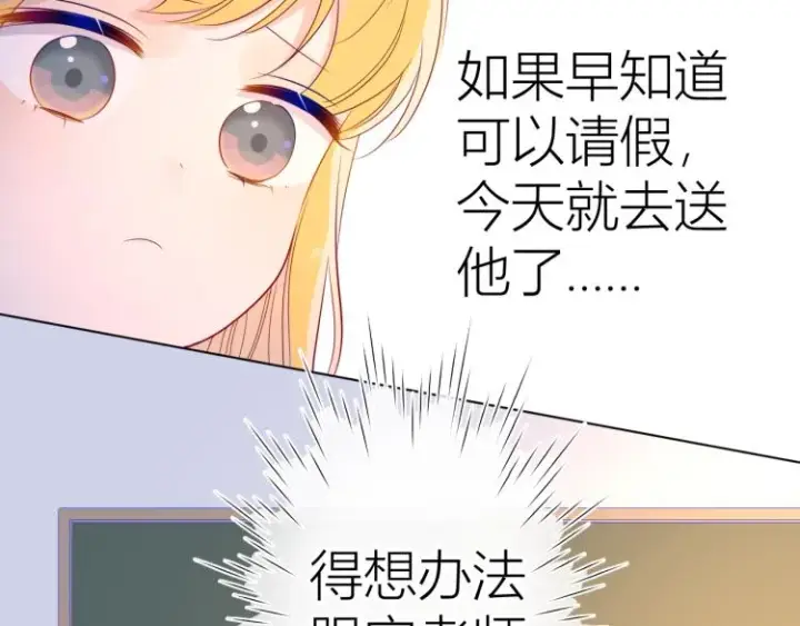 漫画《星辰于我》第53话 等等我！第6张图