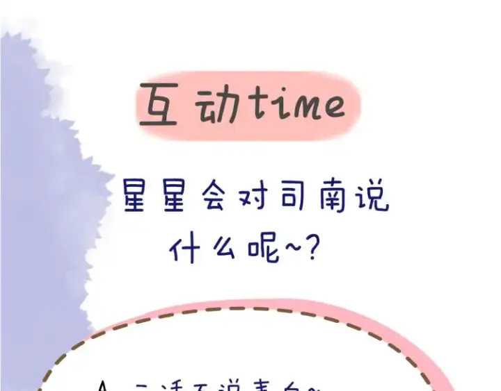 漫画《星辰于我》第53话 等等我！第61张图