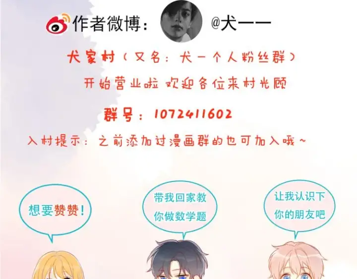 漫画《星辰于我》第53话 等等我！第63张图