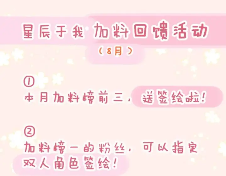 漫画《星辰于我》第53话 等等我！第65张图