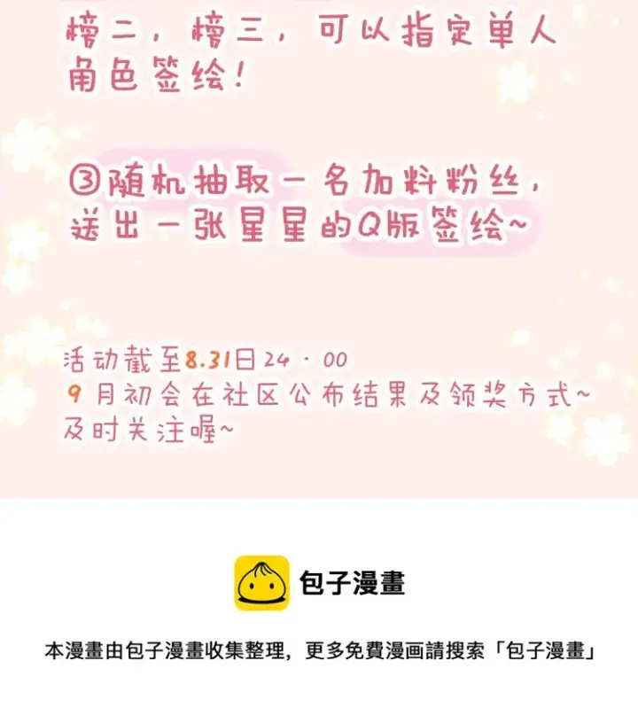 漫画《星辰于我》第53话 等等我！第66张图