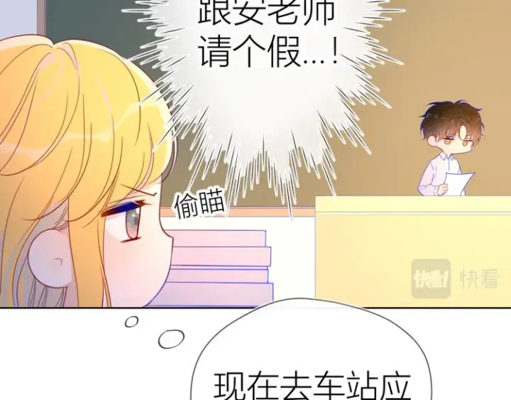 漫画《星辰于我》第53话 等等我！第7张图