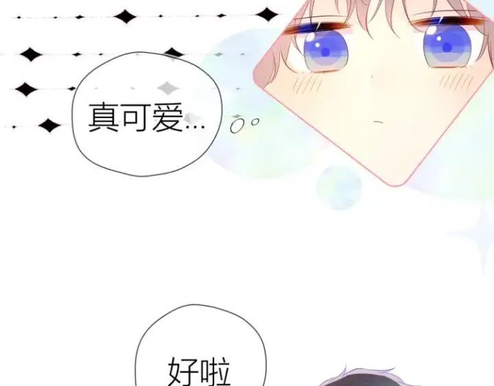 漫画《星辰于我》第54话 拥抱第19张图