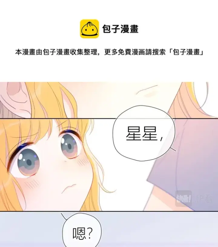 漫画《星辰于我》第54话 拥抱第22张图
