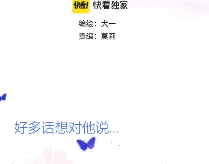 漫画《星辰于我》第54话 拥抱第3张图