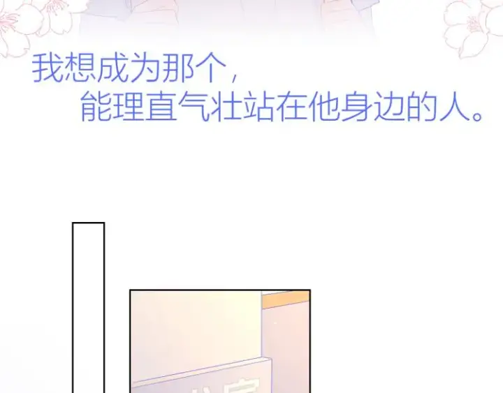 漫画《星辰于我》第54话 拥抱第53张图