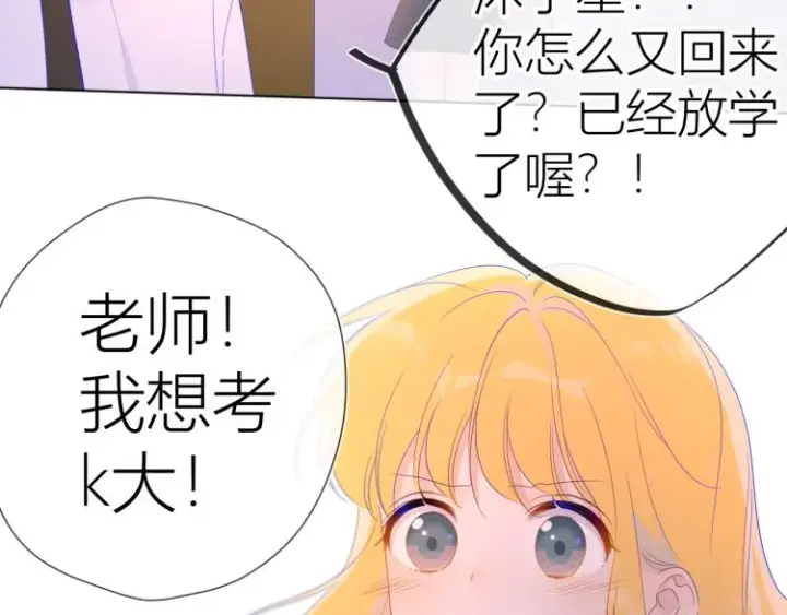 漫画《星辰于我》第54话 拥抱第57张图