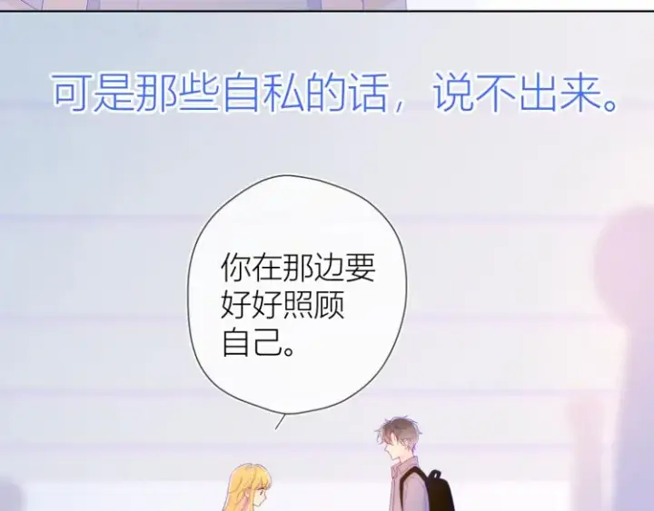 漫画《星辰于我》第54话 拥抱第6张图