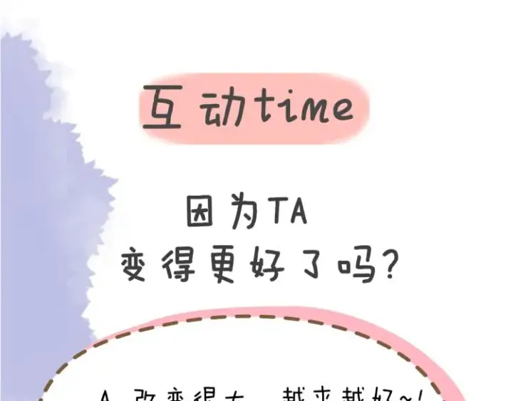 漫画《星辰于我》第54话 拥抱第61张图