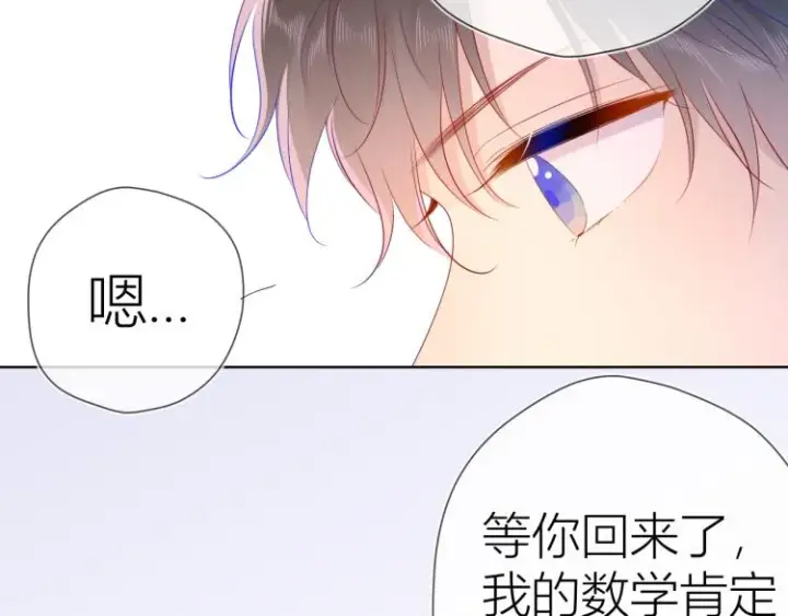漫画《星辰于我》第54话 拥抱第8张图