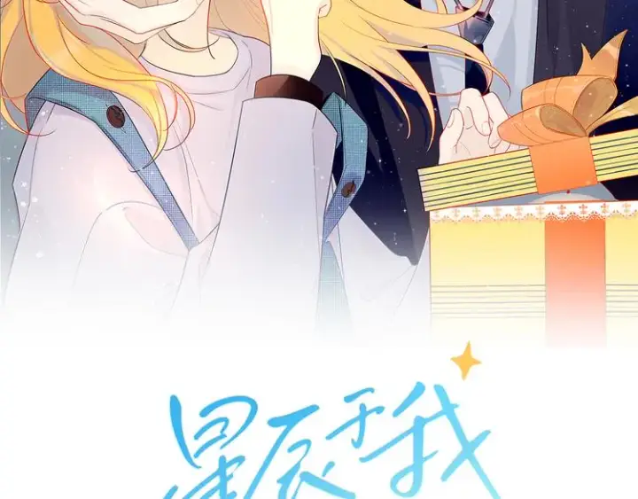 漫画《星辰于我》第6话 不一样的他第2张图