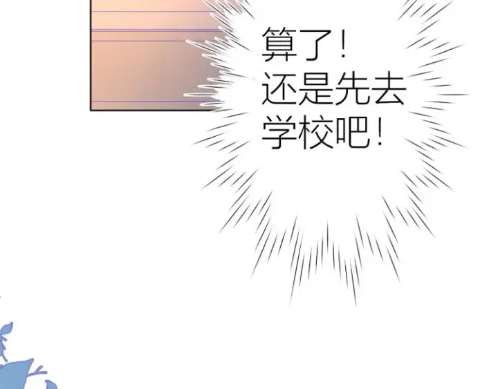 漫画《星辰于我》第56话 弥羽秋第12张图