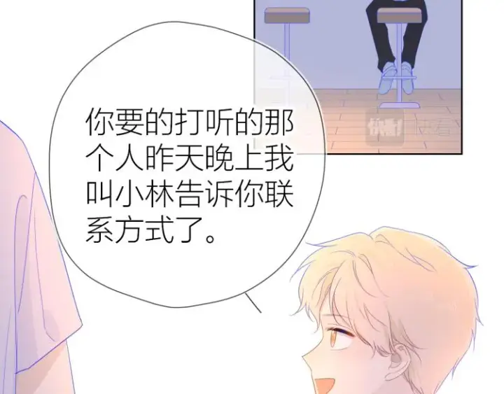 漫画《星辰于我》第56话 弥羽秋第14张图