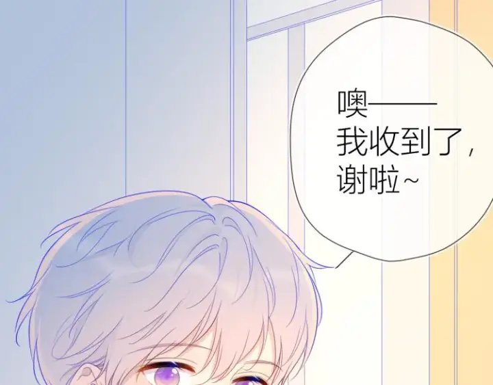 漫画《星辰于我》第56话 弥羽秋第16张图