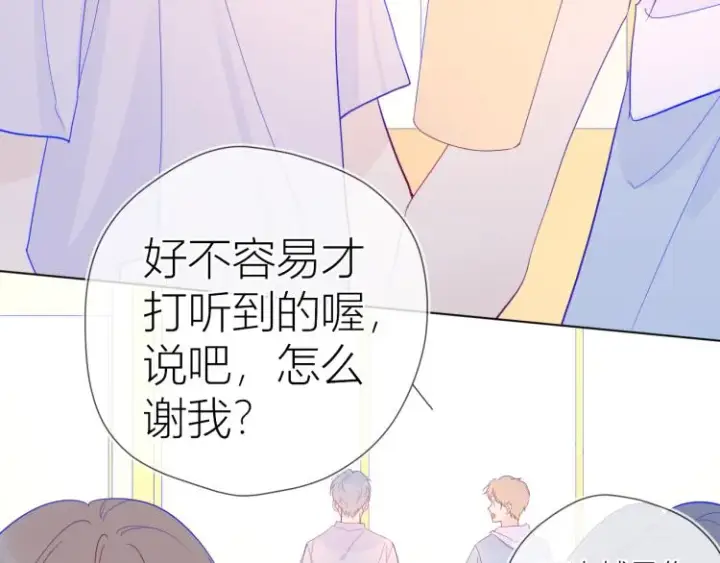 漫画《星辰于我》第56话 弥羽秋第18张图