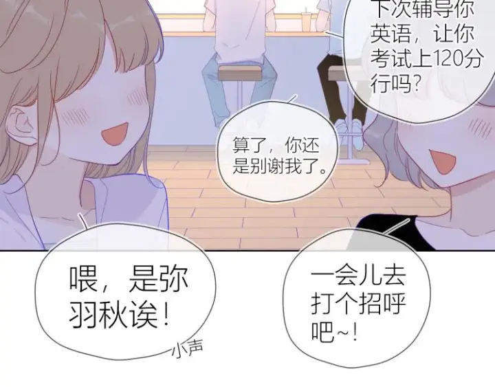 漫画《星辰于我》第56话 弥羽秋第19张图