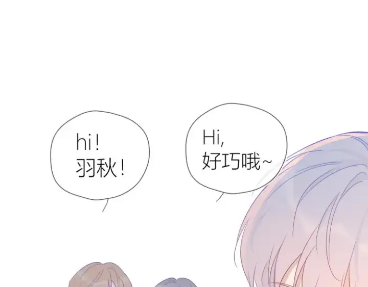 漫画《星辰于我》第56话 弥羽秋第20张图
