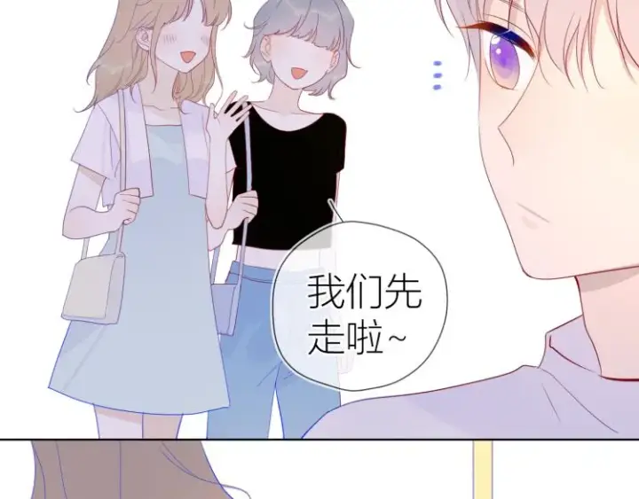 漫画《星辰于我》第56话 弥羽秋第21张图