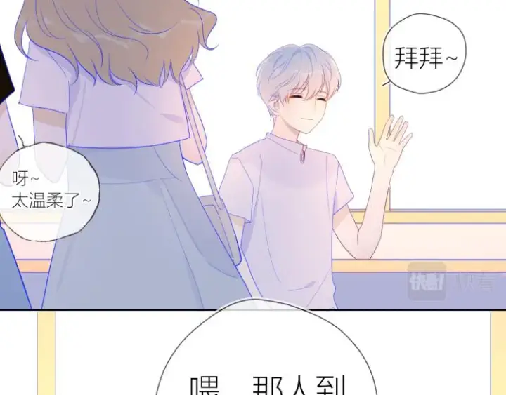 漫画《星辰于我》第56话 弥羽秋第22张图