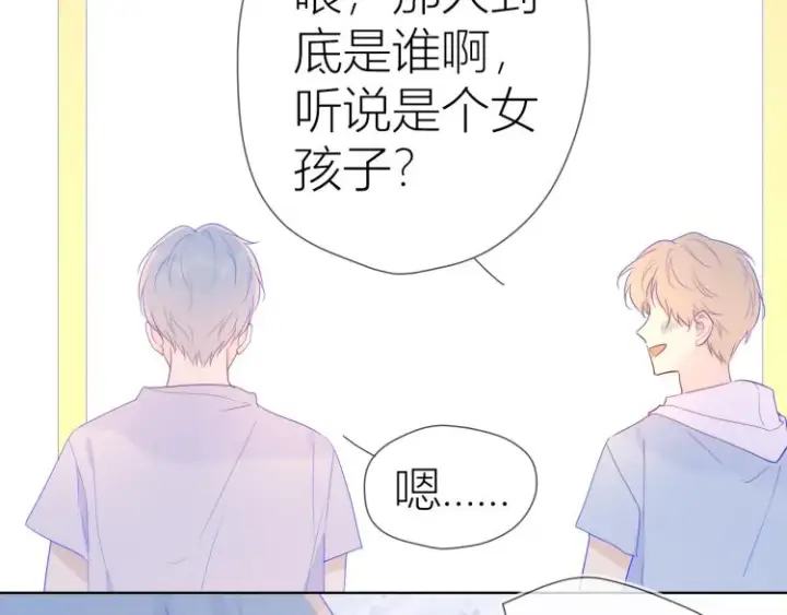 漫画《星辰于我》第56话 弥羽秋第23张图