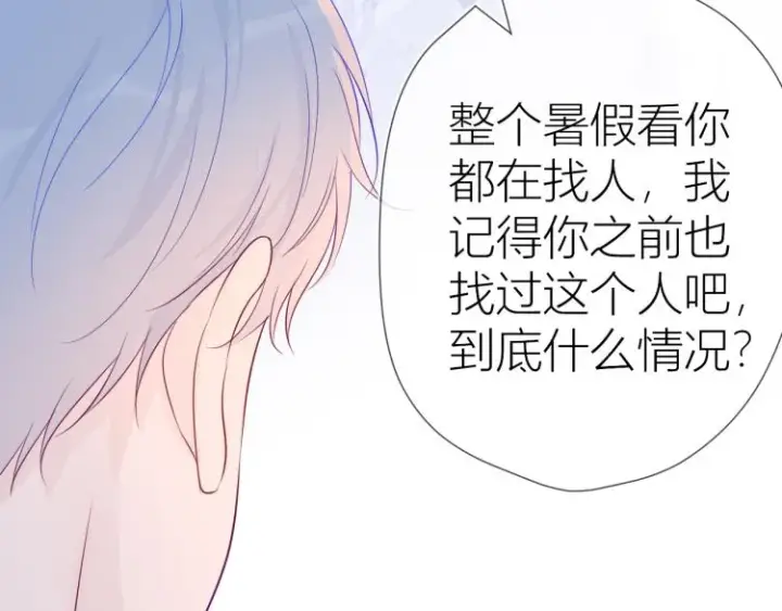 漫画《星辰于我》第56话 弥羽秋第24张图