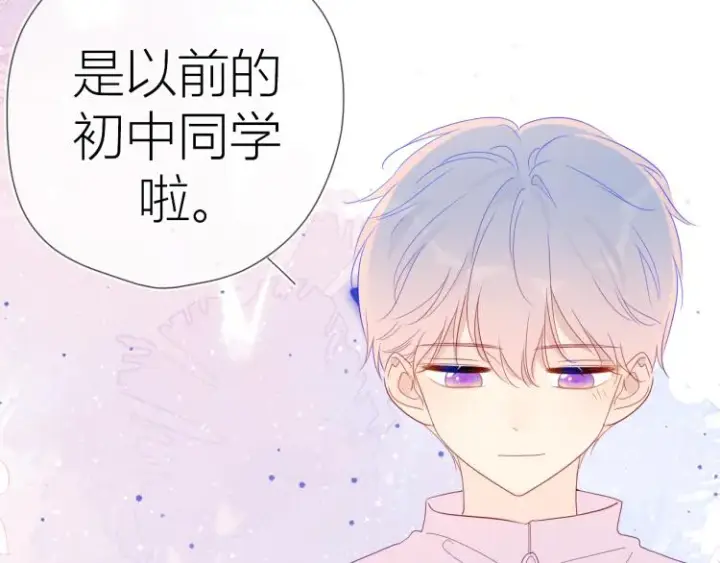 漫画《星辰于我》第56话 弥羽秋第26张图