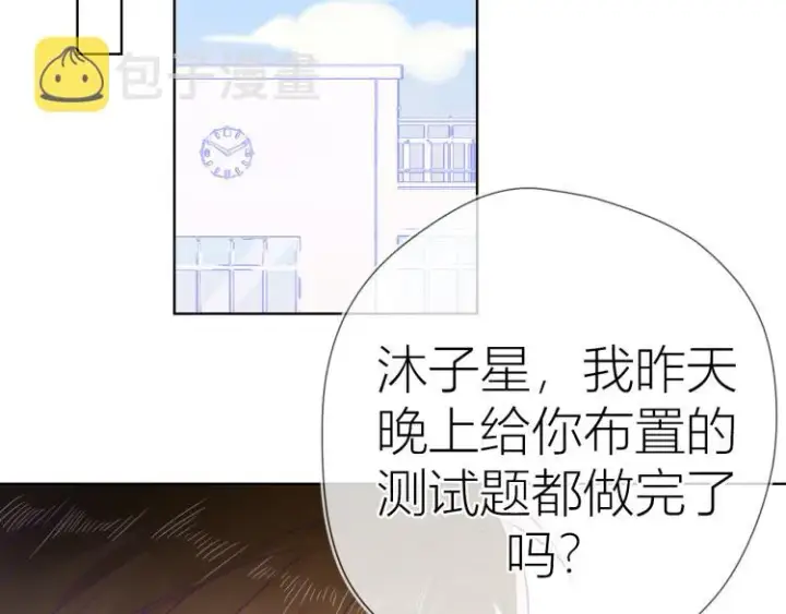 漫画《星辰于我》第56话 弥羽秋第29张图