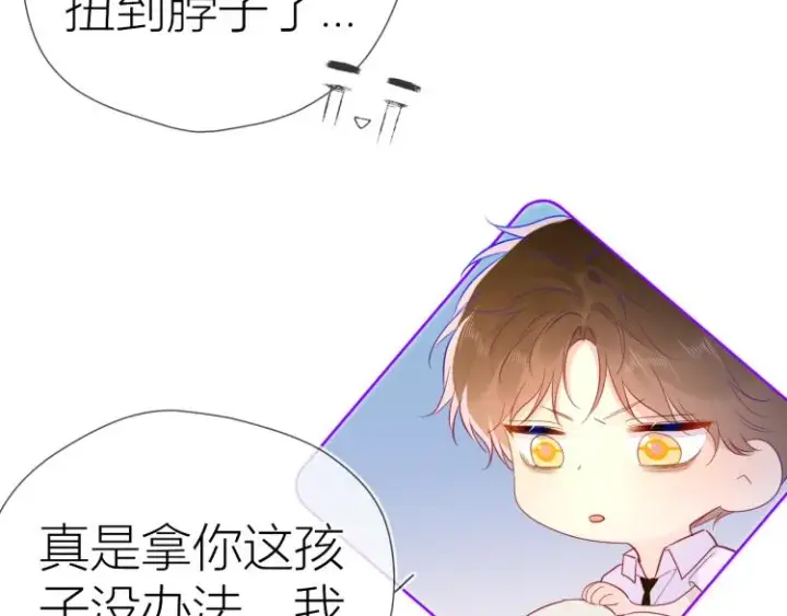 漫画《星辰于我》第56话 弥羽秋第34张图