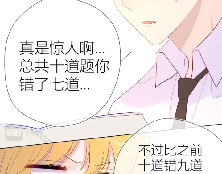 漫画《星辰于我》第56话 弥羽秋第37张图