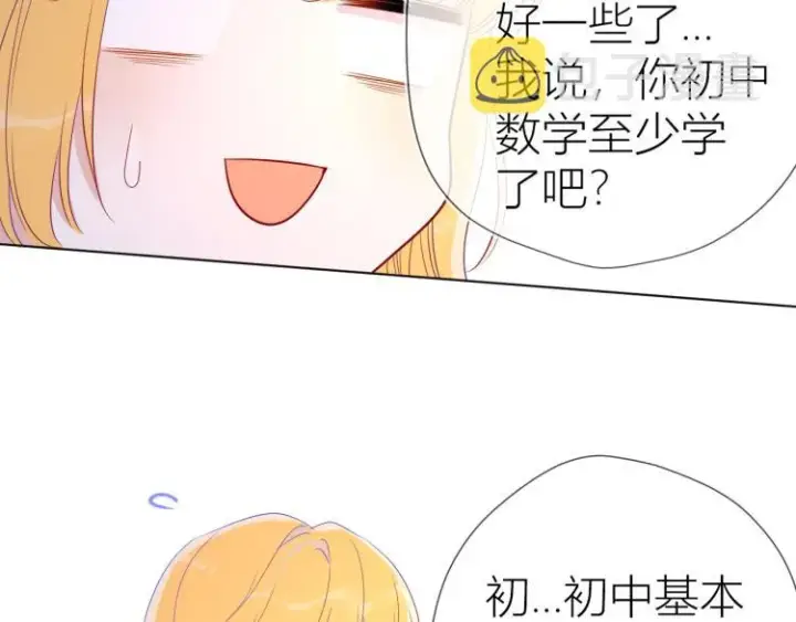 漫画《星辰于我》第56话 弥羽秋第38张图