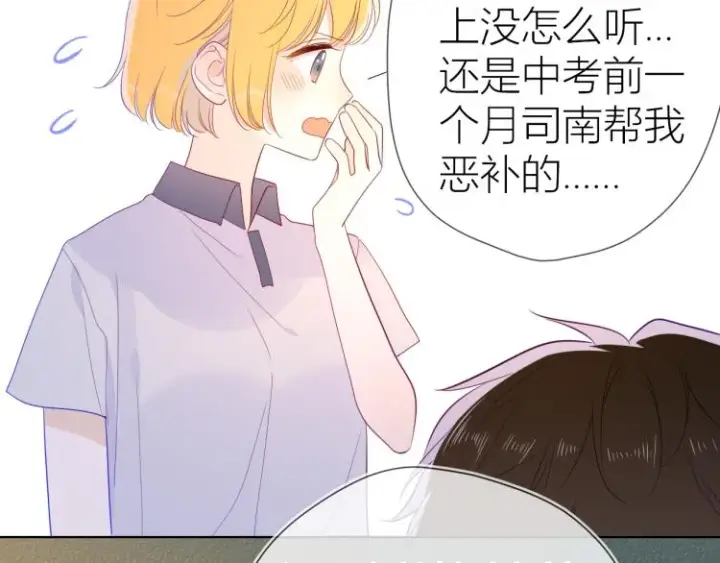 漫画《星辰于我》第56话 弥羽秋第39张图