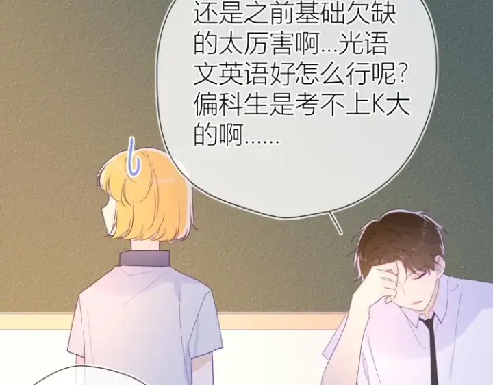漫画《星辰于我》第56话 弥羽秋第40张图