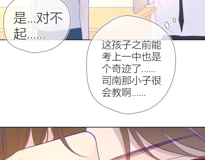 漫画《星辰于我》第56话 弥羽秋第41张图