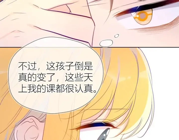 漫画《星辰于我》第56话 弥羽秋第42张图