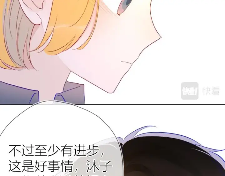 漫画《星辰于我》第56话 弥羽秋第43张图