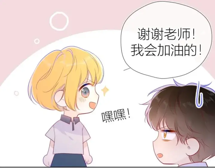 漫画《星辰于我》第56话 弥羽秋第46张图