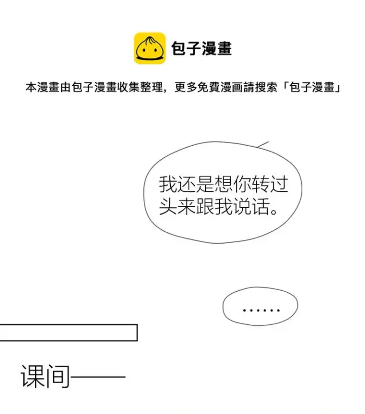 漫画《星辰于我》第56话 弥羽秋第47张图